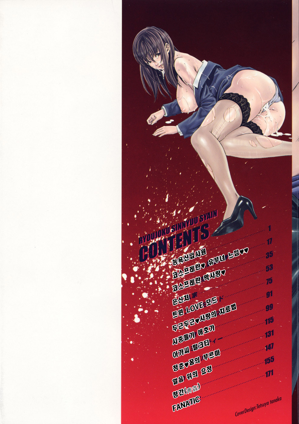 Ryoujoku Shinnyuu Shain page 3 full