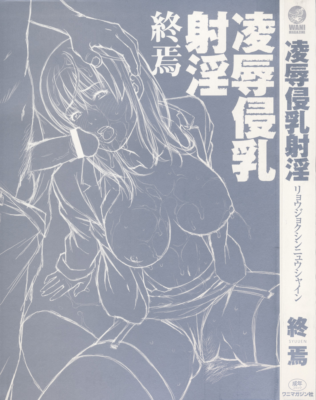Ryoujoku Shinnyuu Shain page 5 full