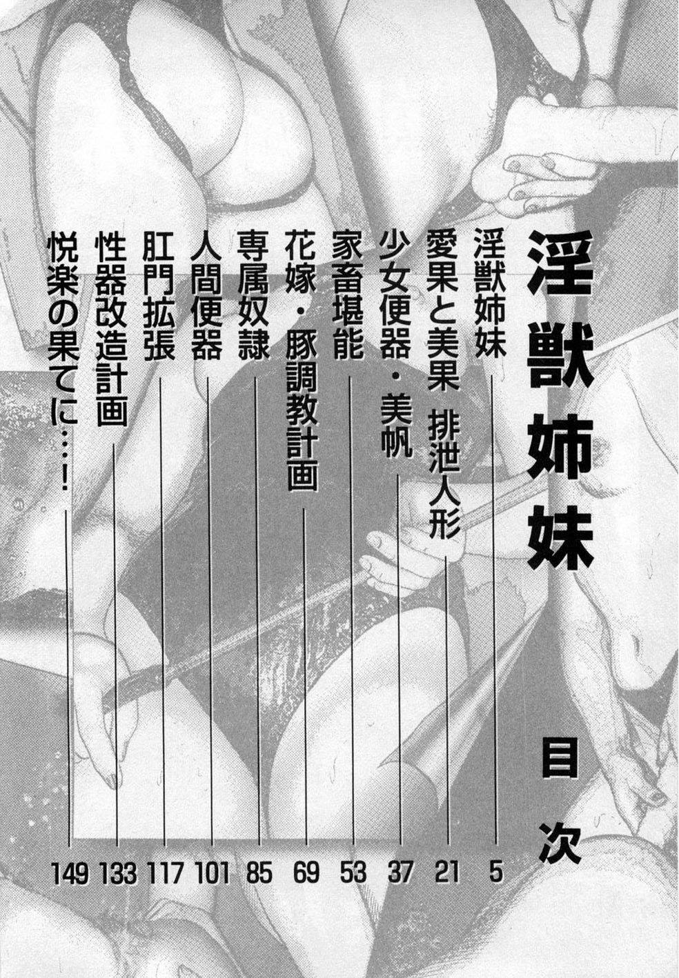 Injuu Shimai page 3 full