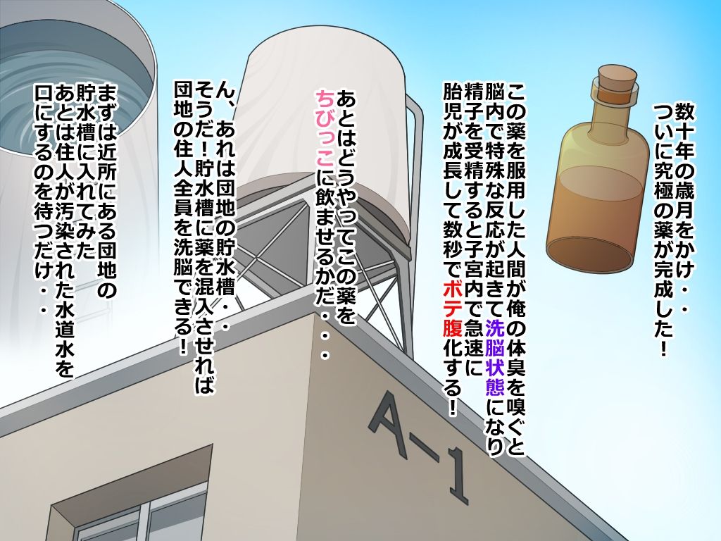 Saiminjutsu de Danchijuu no Chibikko wo Haramaseru page 2 full