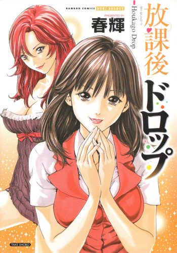 Houkago Drop cover