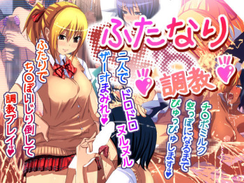 Futanari -Choukyou- cover