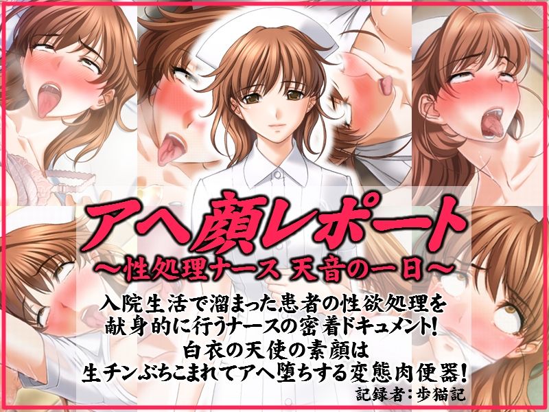 Ahegao Report ~Seishori Nurse Amane no Ichinichi~ page 1 full