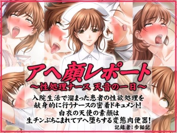 Ahegao Report ~Seishori Nurse Amane no Ichinichi~ cover
