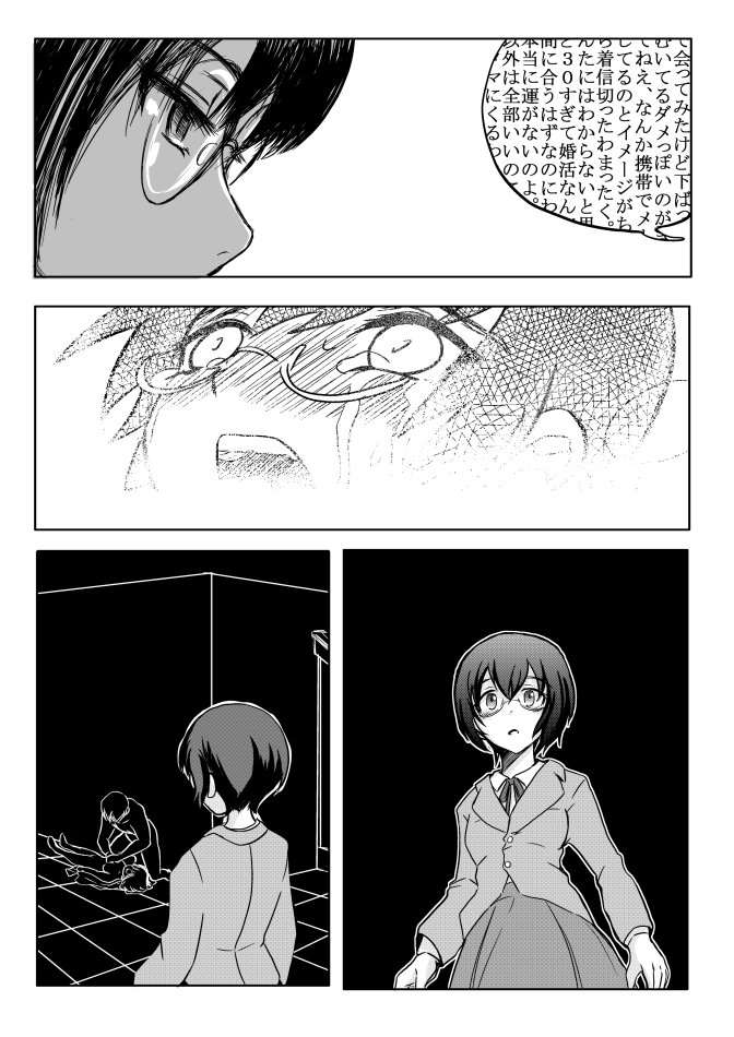18kin / Shuuhen page 3 full