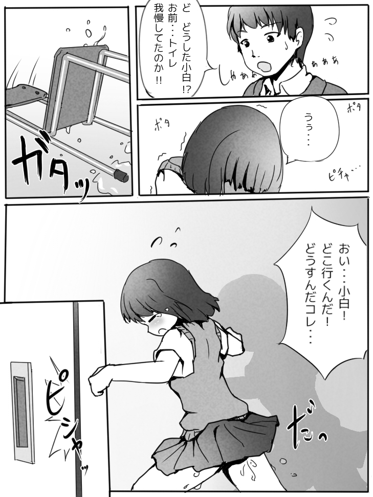 Omorashishinai Omajinai!? page 6 full