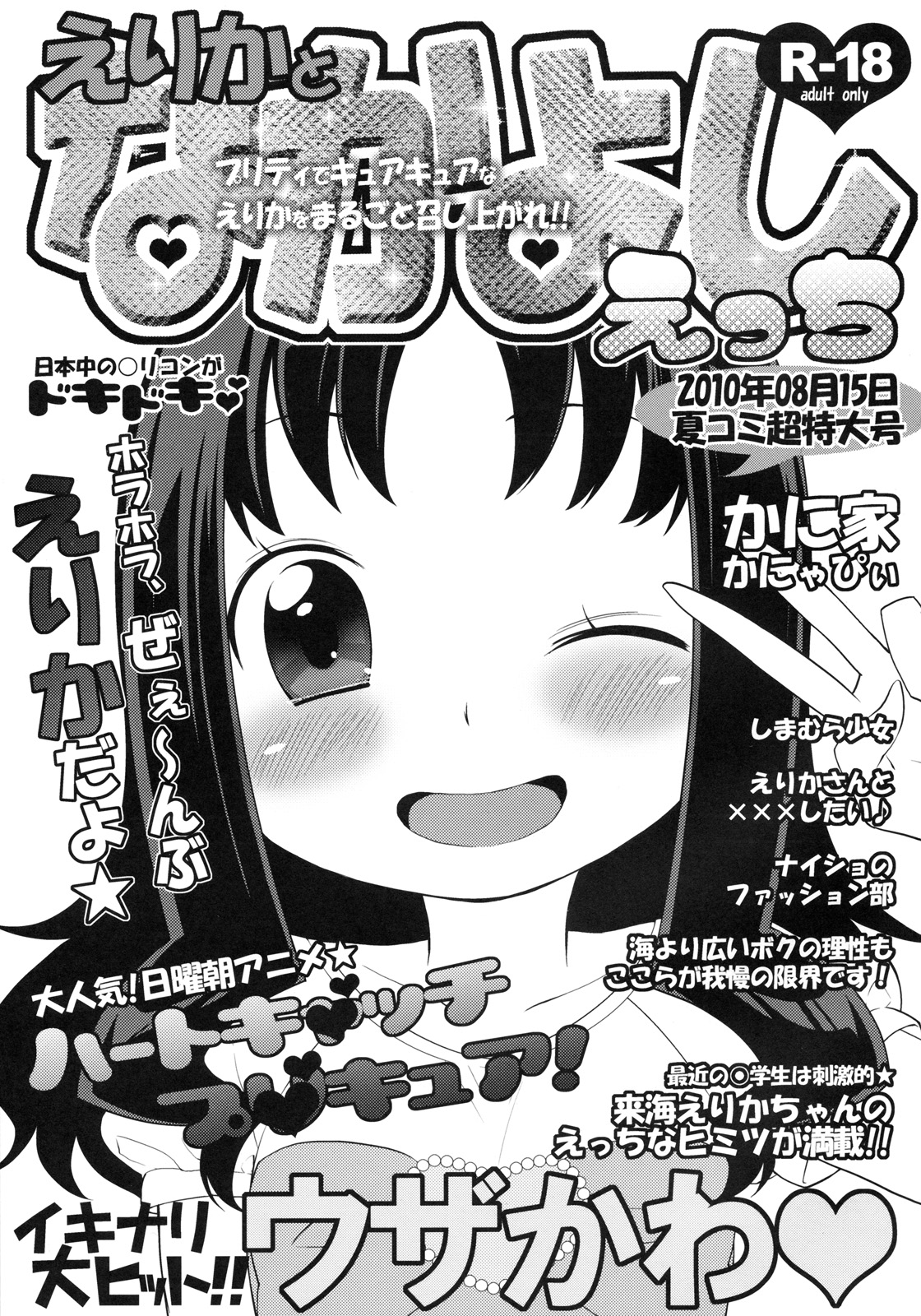 Erika to Nakayoshi Ecchi   =Little White Butterflies= page 2 full