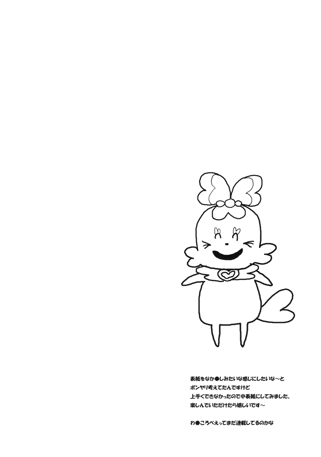 Erika to Nakayoshi Ecchi   =Little White Butterflies= page 3 full