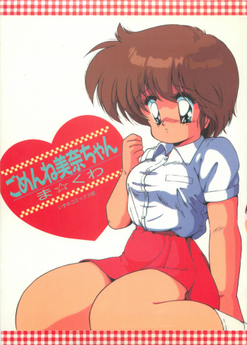 Gomenne Mina-chan 1 cover