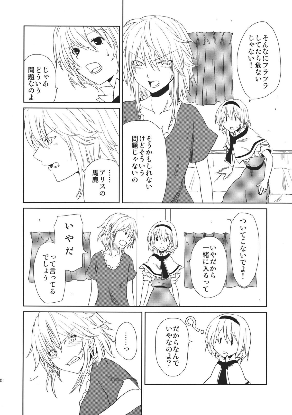 oo Play ga Mitaindesu!! page 10 full