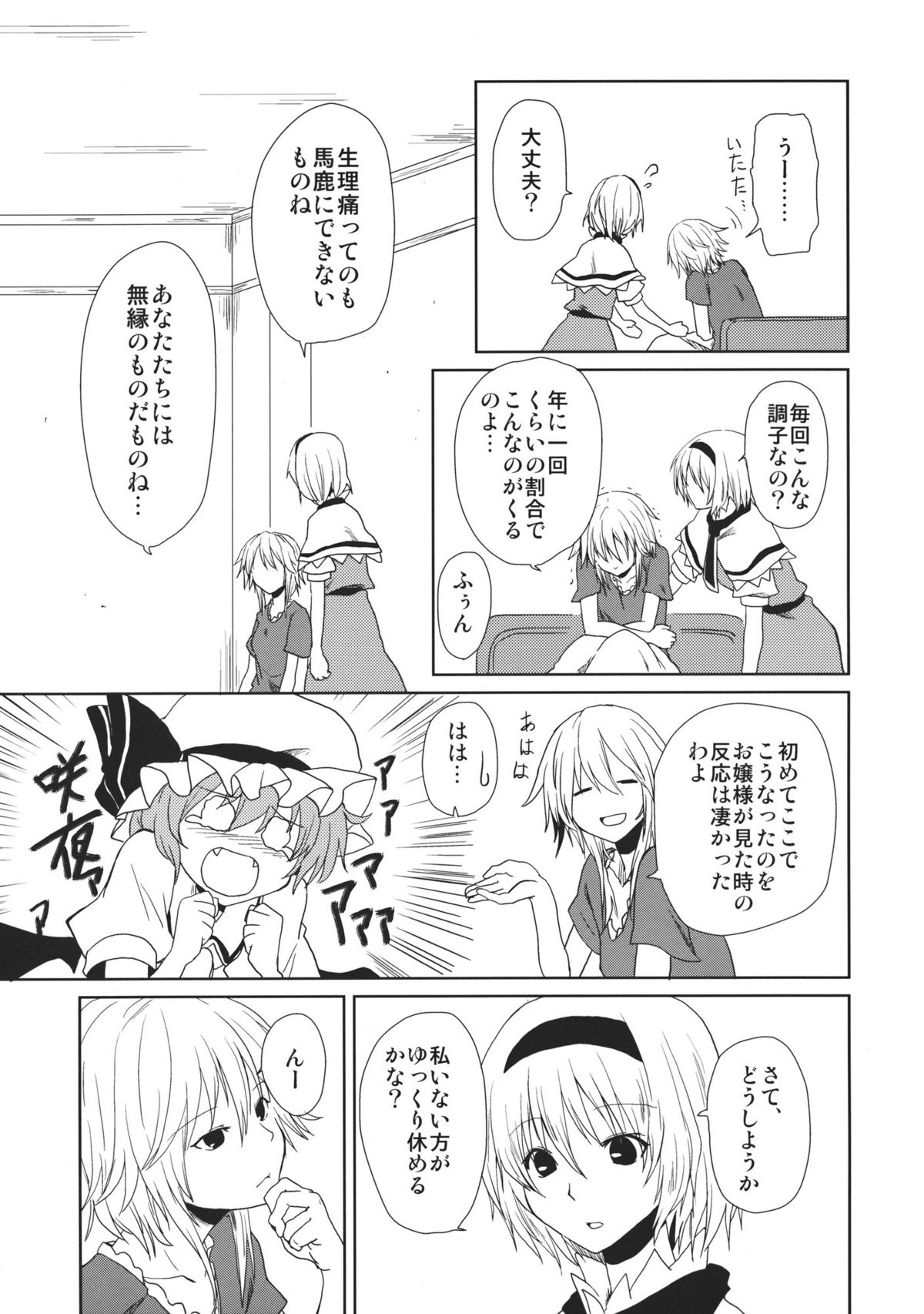 oo Play ga Mitaindesu!! page 5 full