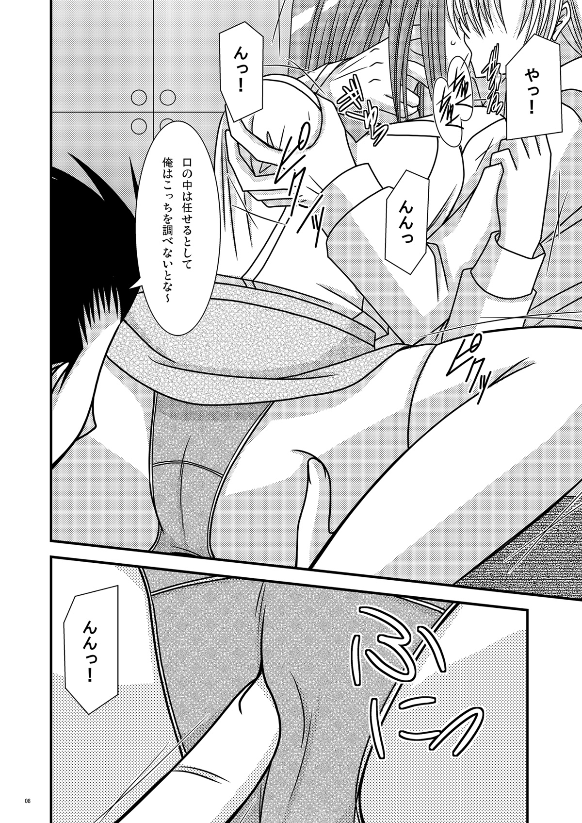RainBow page 8 full