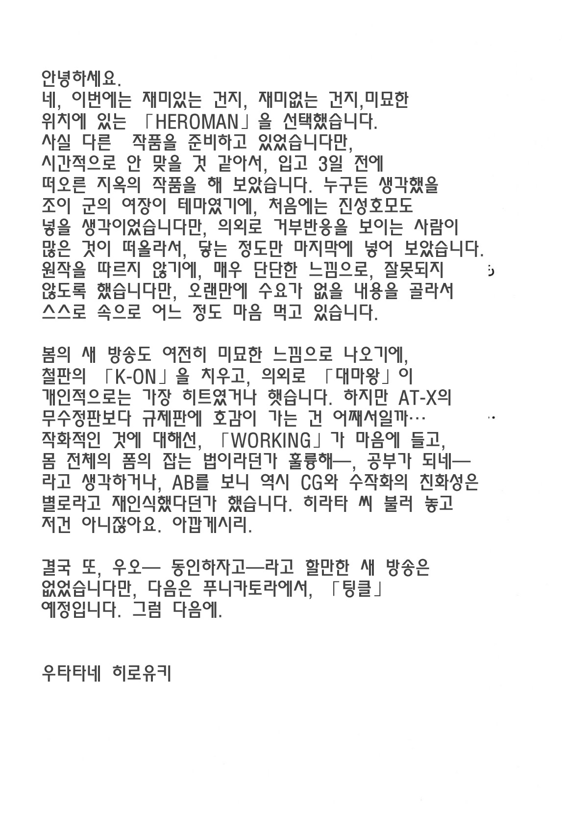 HEROINE? page 4 full
