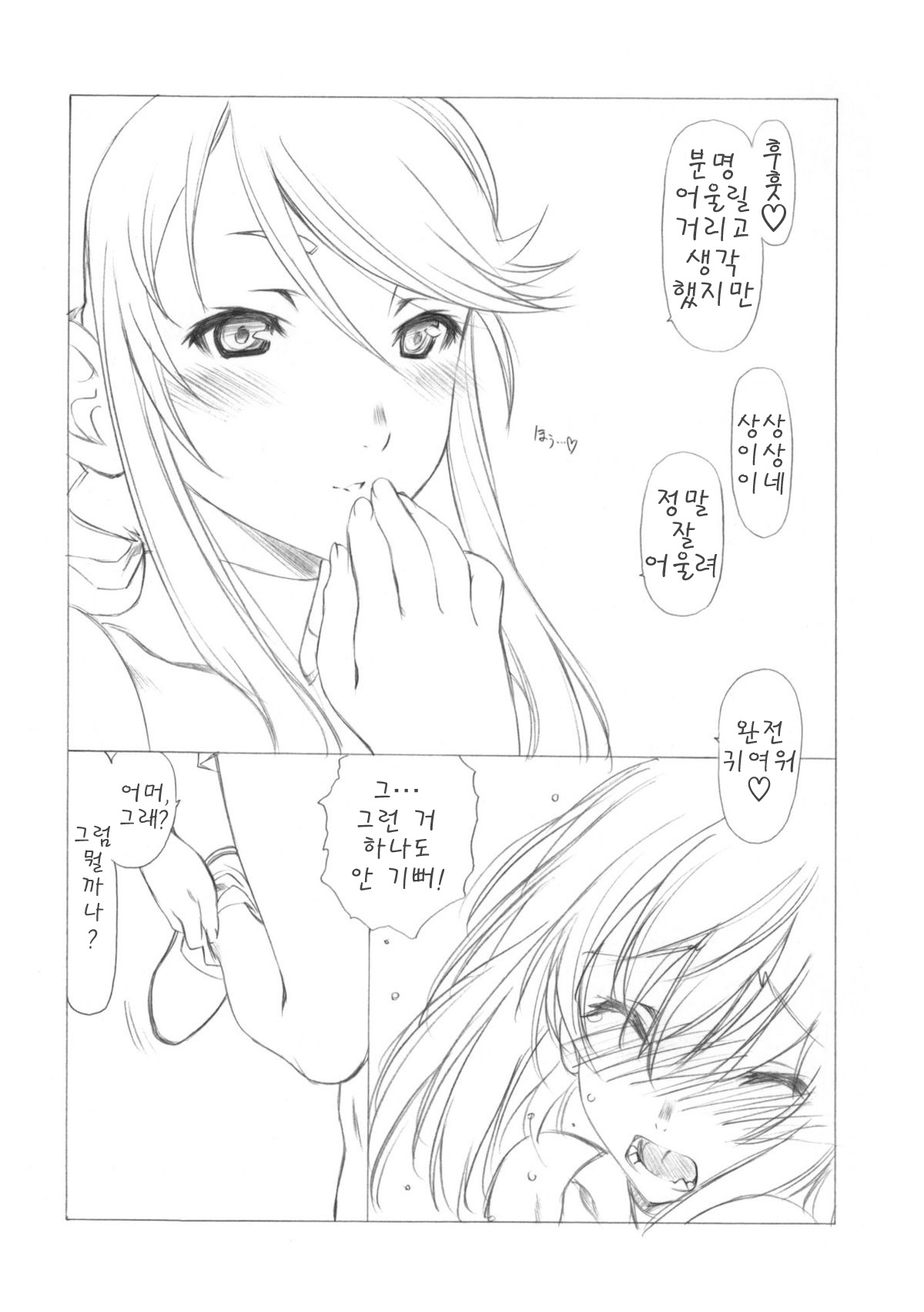 HEROINE? page 7 full