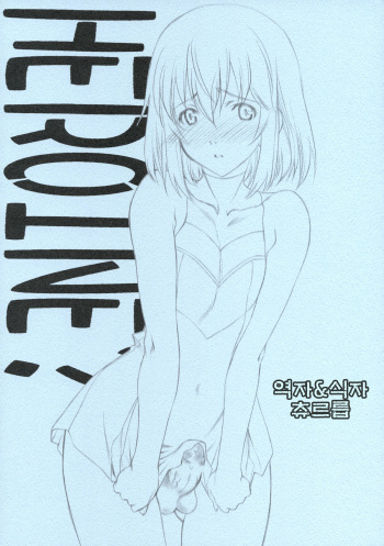 HEROINE? cover