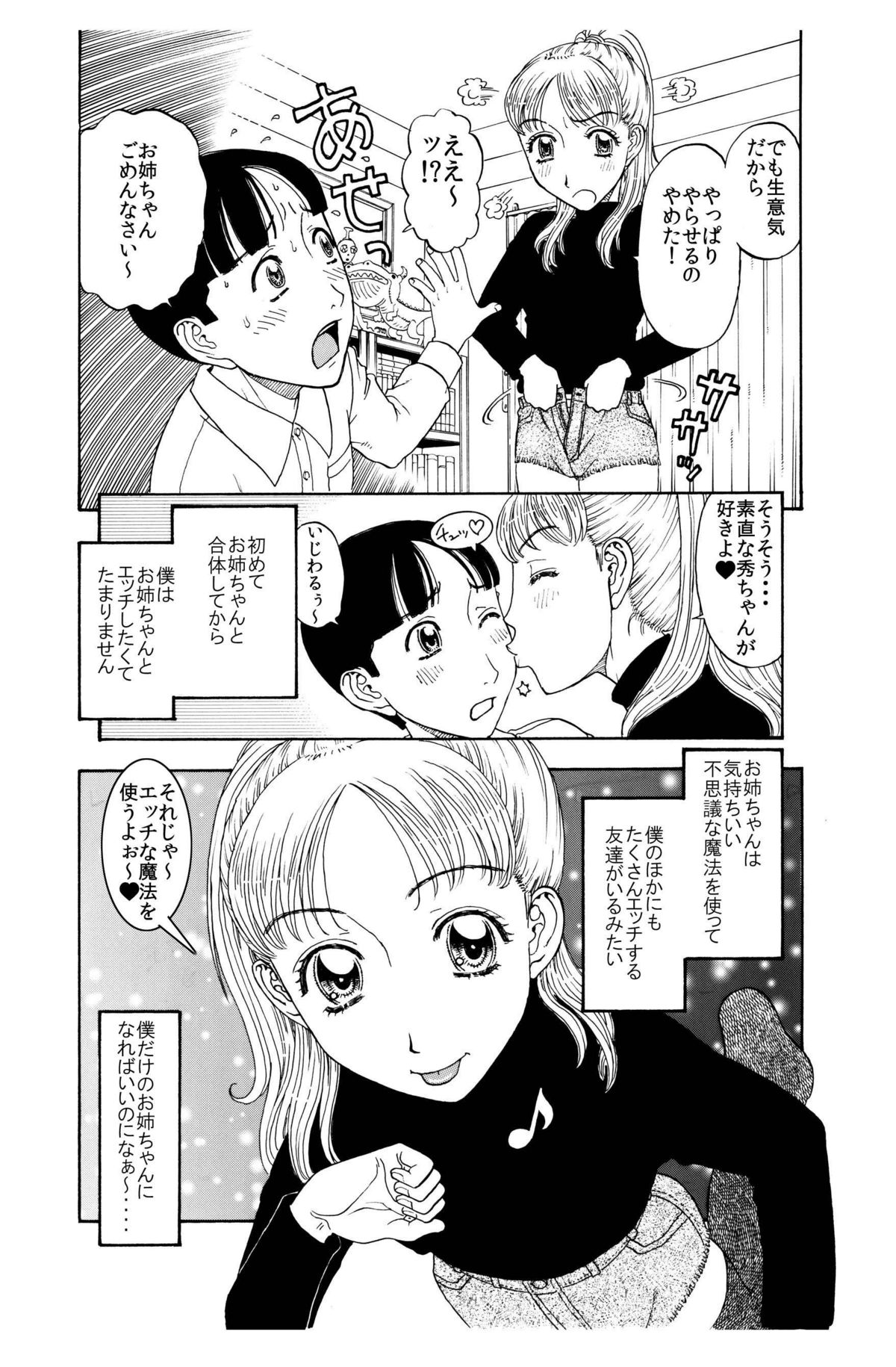 弟に出し挿れ遊戯凸凹を教えてあげました♪ ～エロ姉♀xいいなり弟♂合体生中継～ page 5 full
