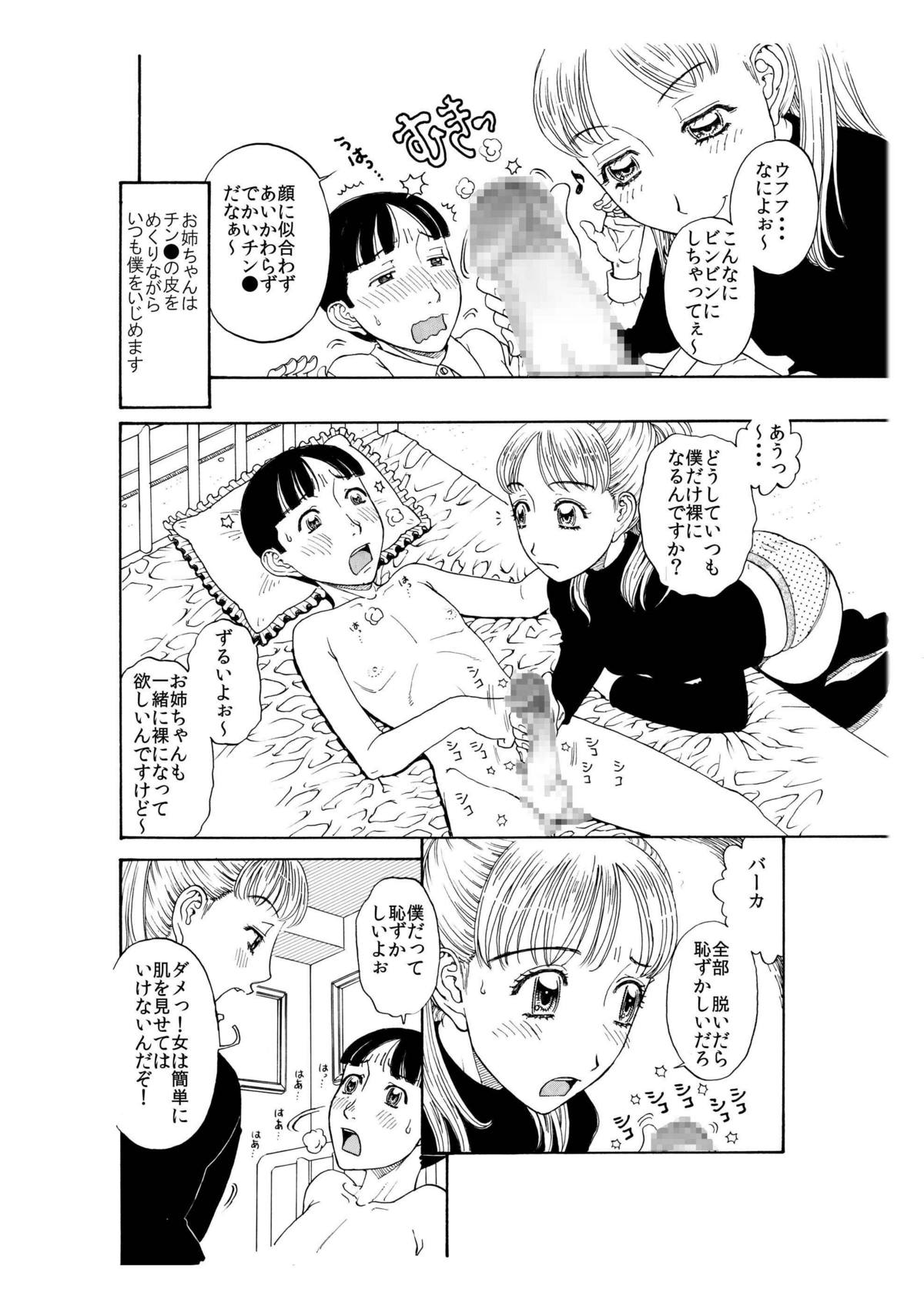 弟に出し挿れ遊戯凸凹を教えてあげました♪ ～エロ姉♀xいいなり弟♂合体生中継～ page 6 full