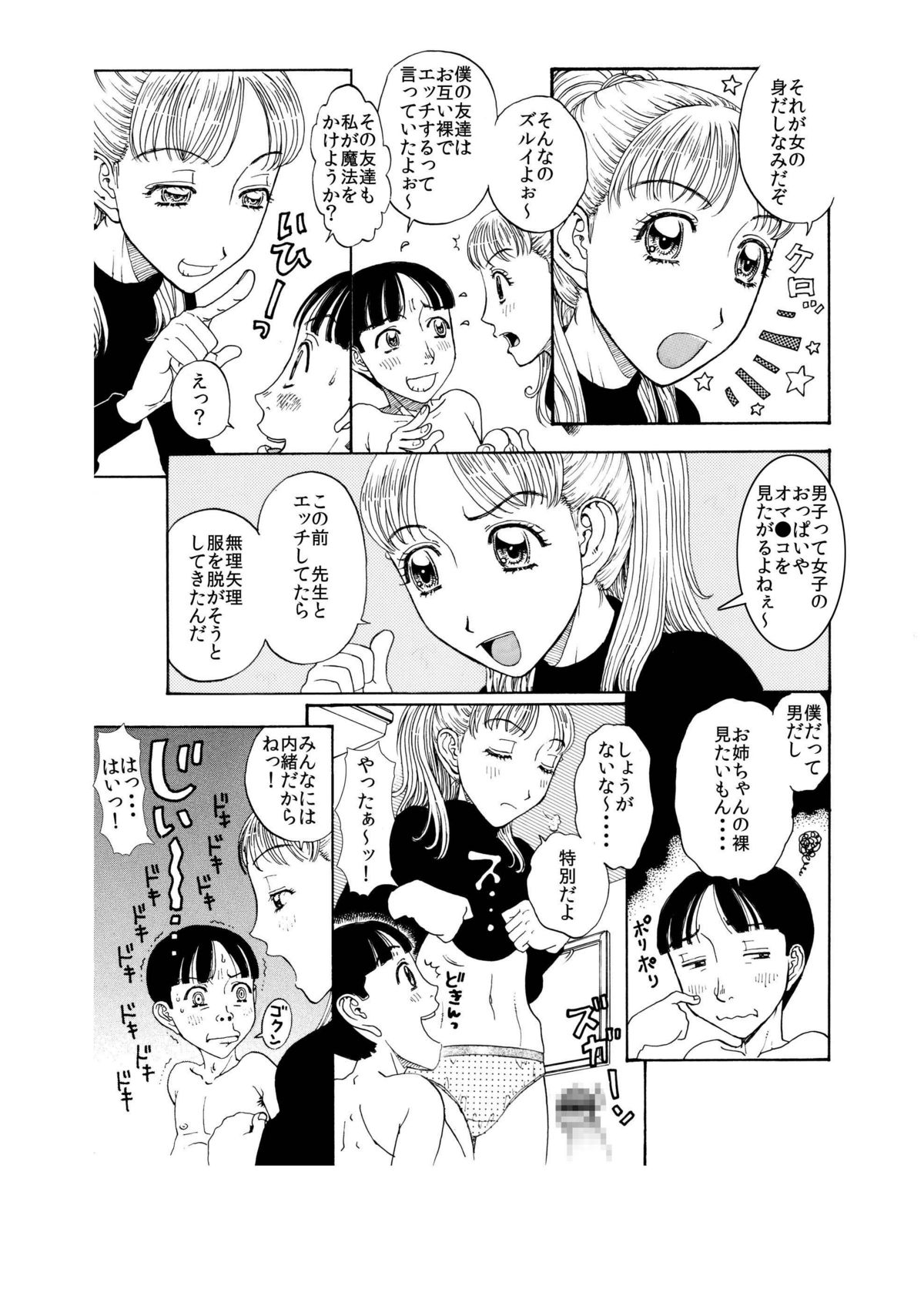 弟に出し挿れ遊戯凸凹を教えてあげました♪ ～エロ姉♀xいいなり弟♂合体生中継～ page 7 full