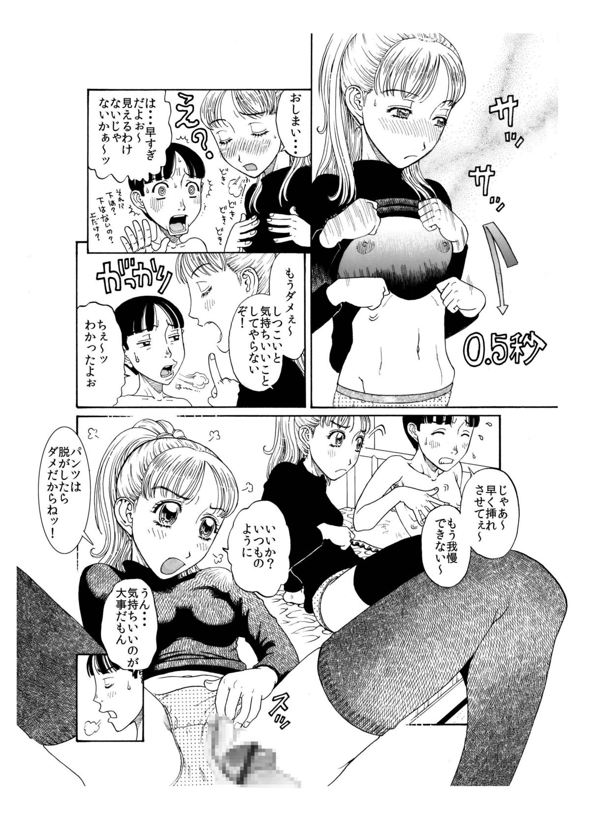 弟に出し挿れ遊戯凸凹を教えてあげました♪ ～エロ姉♀xいいなり弟♂合体生中継～ page 8 full