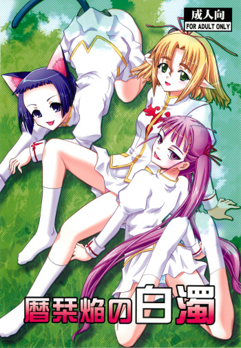 Koyomi Shiori Homura no Hakudaku cover