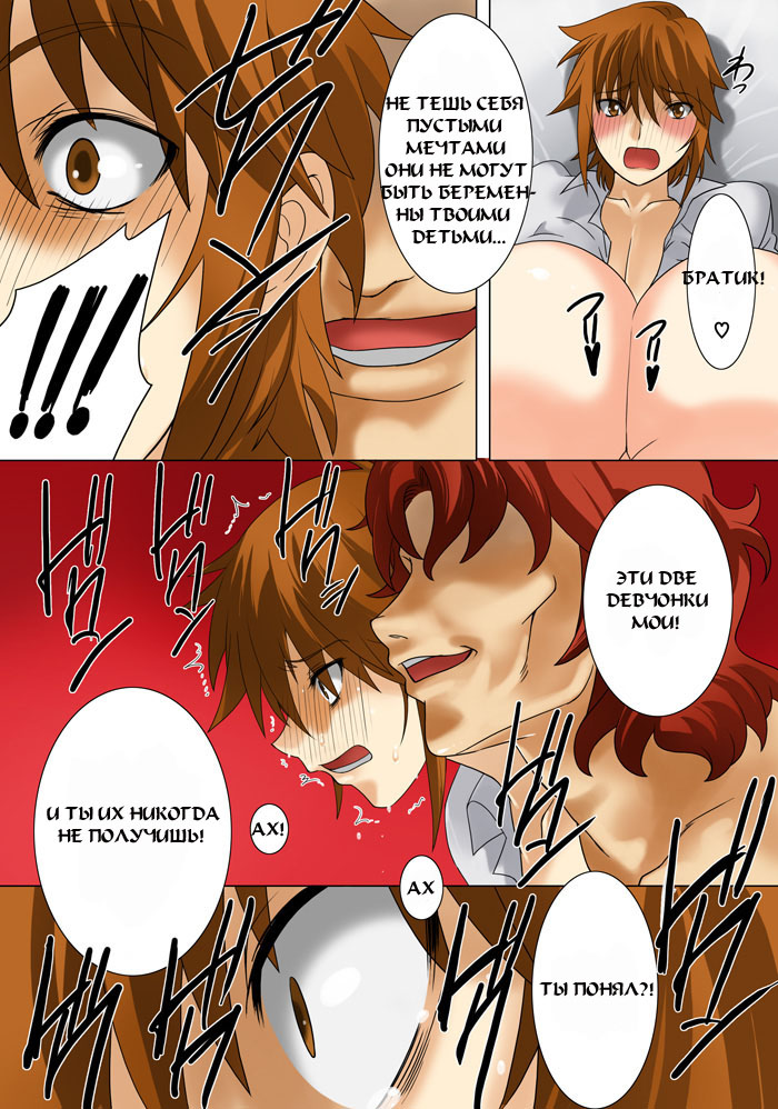 Imouto Haramikeshon page 8 full