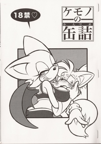Kemono no Kanzume cover