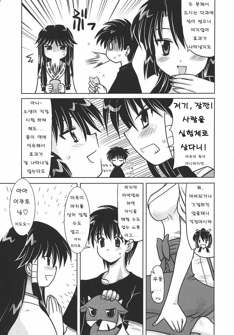 Hissatsuwaza de Kecchaku wo page 6 full