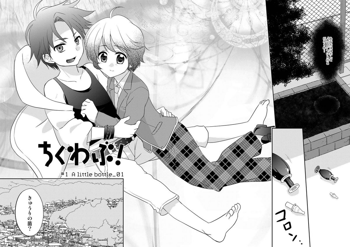 Chikuwabu! page 5 full