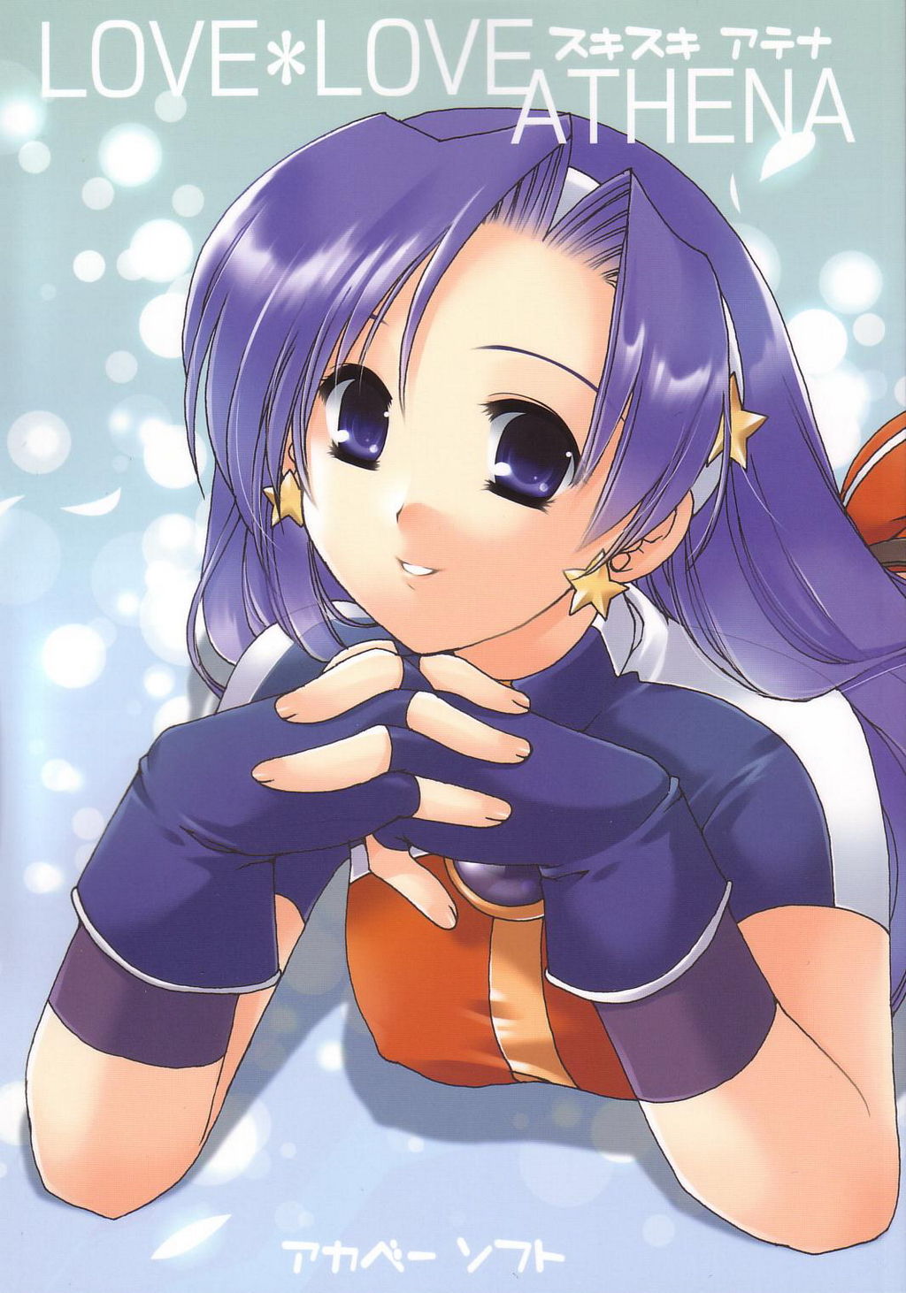 LOVE＊LOVE ATHENA page 1 full