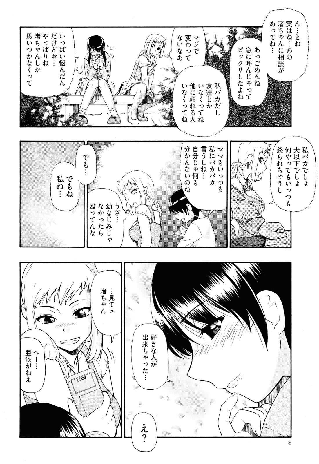Watashi Kirei? page 9 full