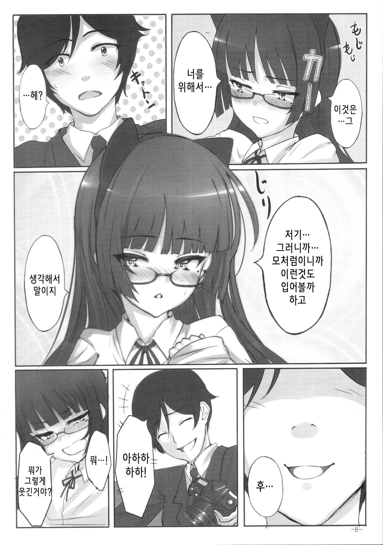 Maneki Neko page 7 full