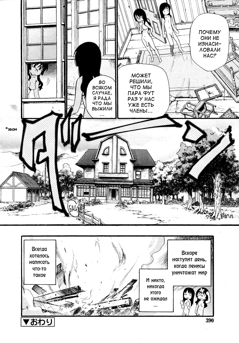 Spurt of the Throbbing Dicks page 10 full