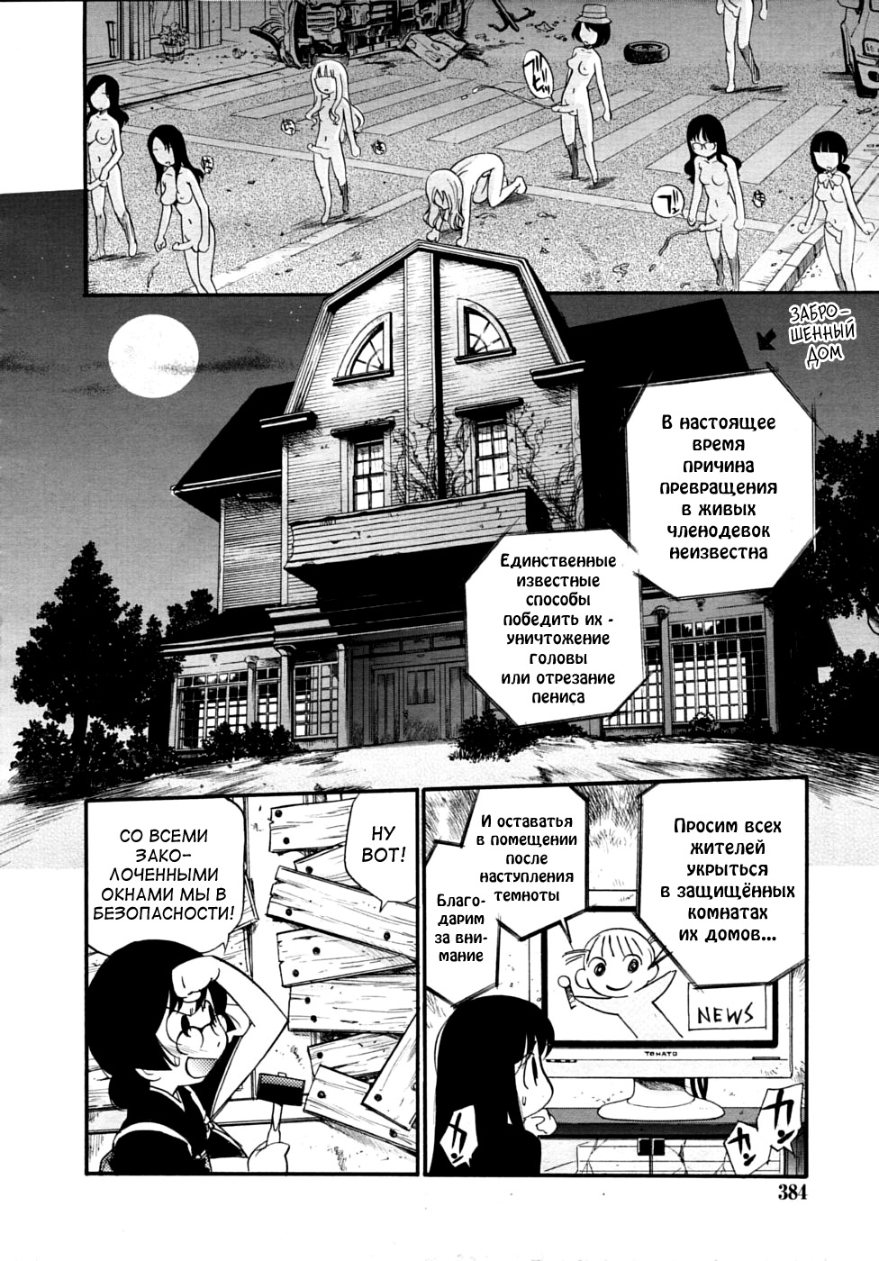 Spurt of the Throbbing Dicks page 4 full