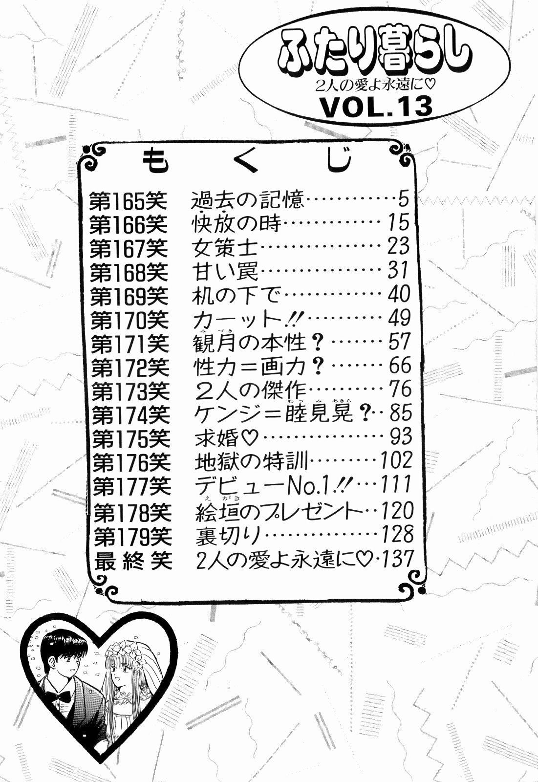 Kenjiro Kakimoto - Futari Kurashi 13 page 4 full