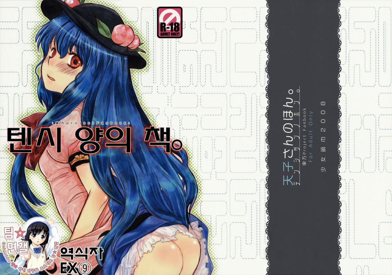Tenshi-san no Hon. page 1 full