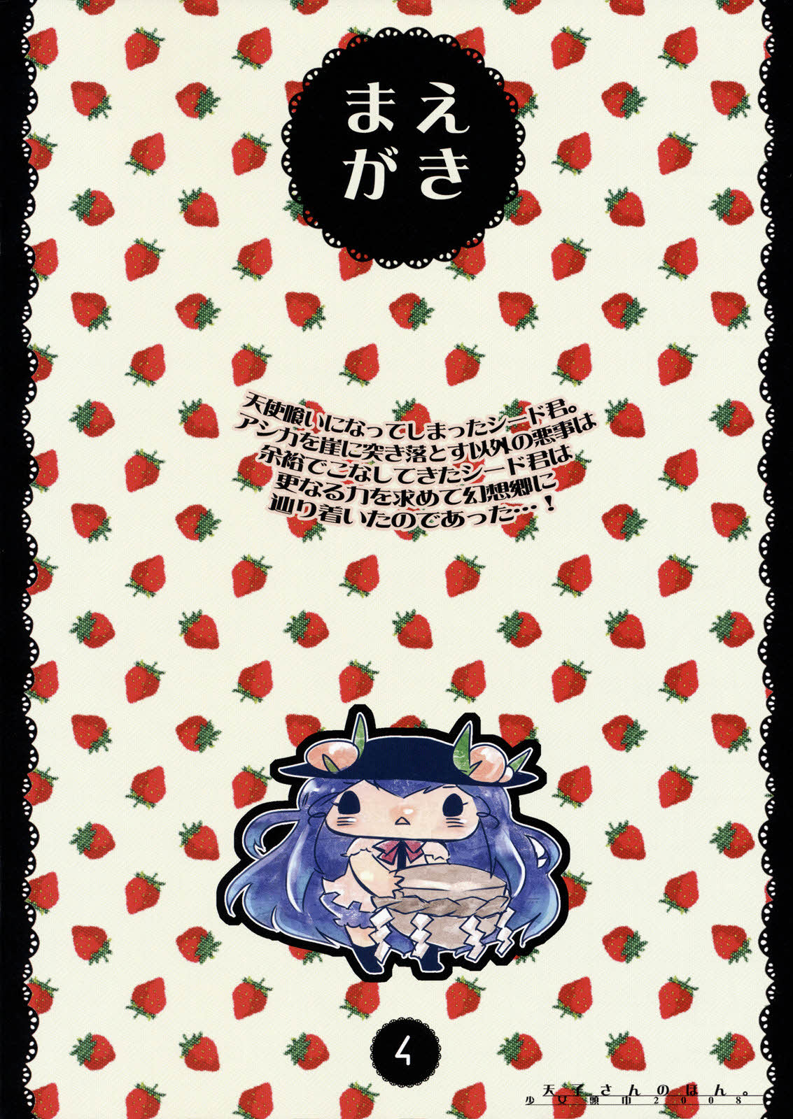 Tenshi-san no Hon. page 3 full