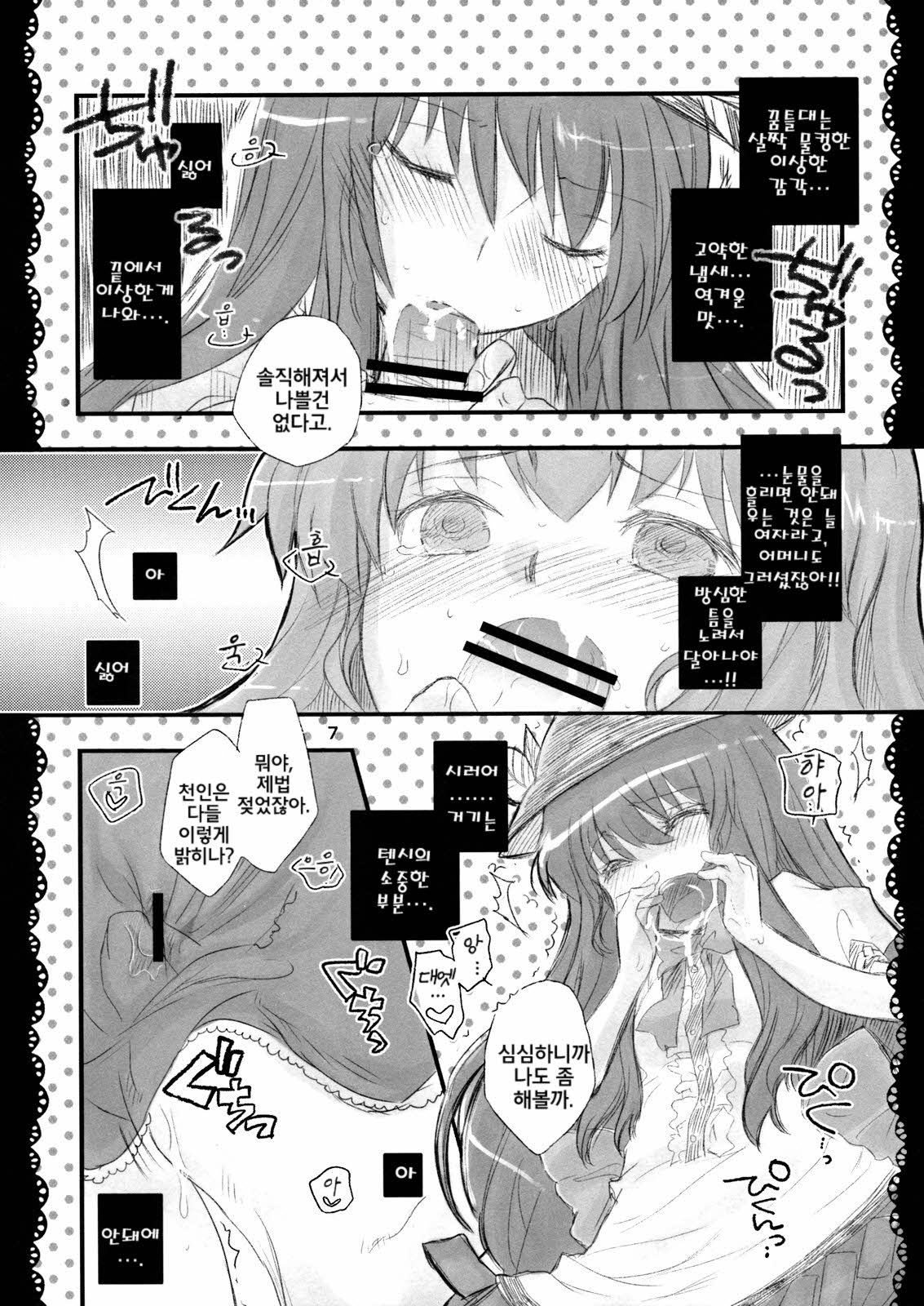 Tenshi-san no Hon. page 6 full