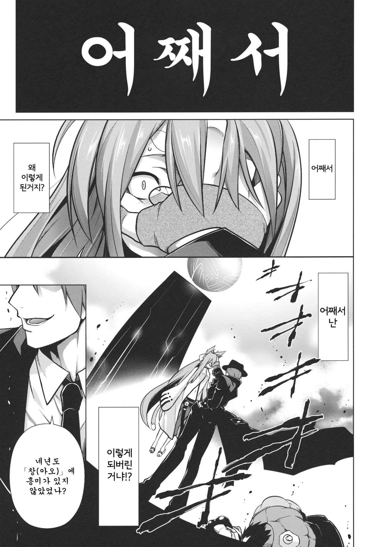 BREAK BLUE STRAY CAT page 2 full