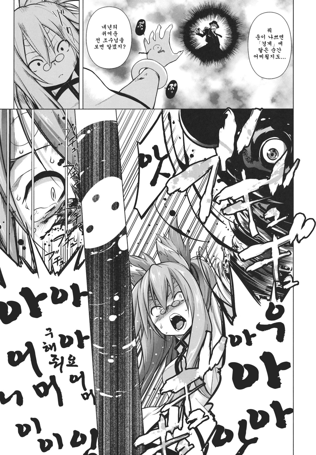 BREAK BLUE STRAY CAT page 4 full