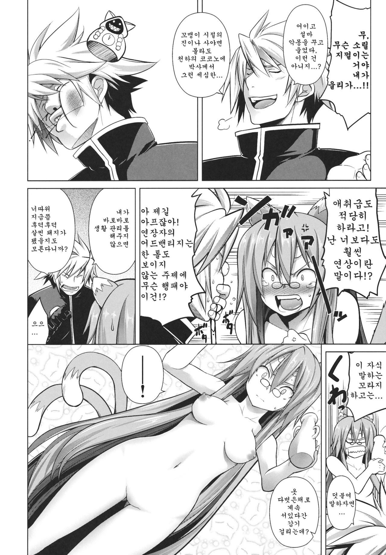 BREAK BLUE STRAY CAT page 7 full