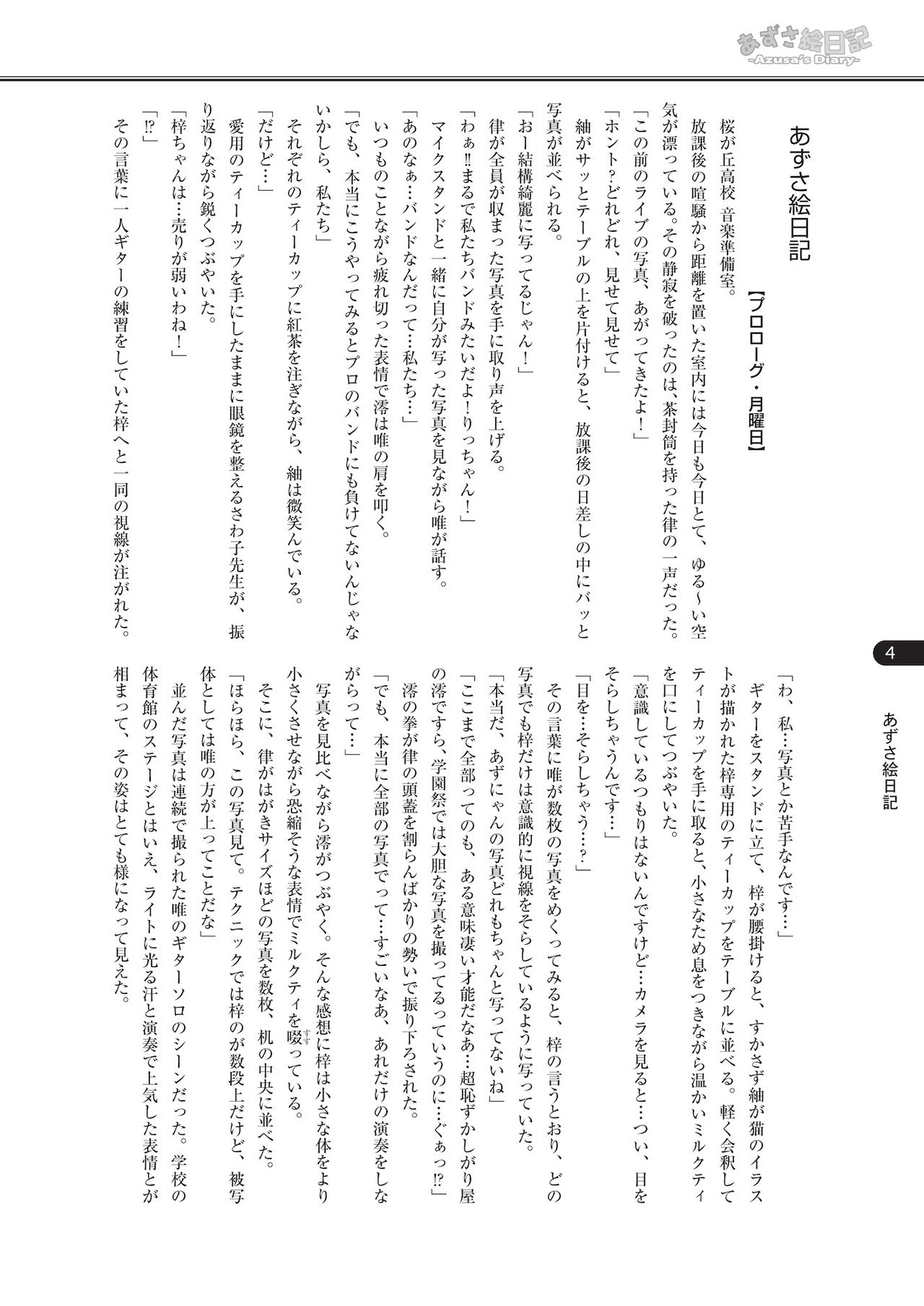 Azusa enikki page 3 full