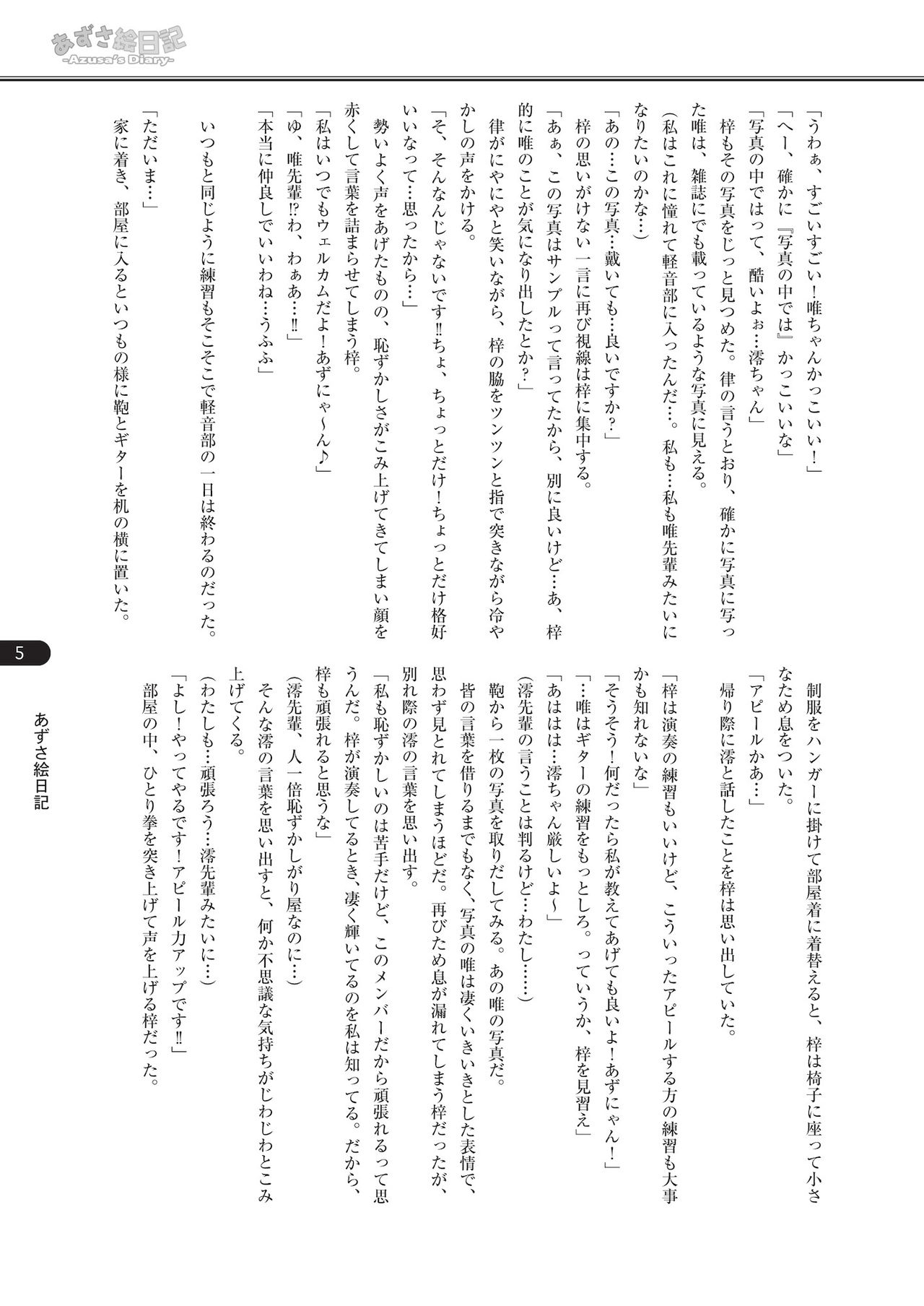 Azusa enikki page 4 full
