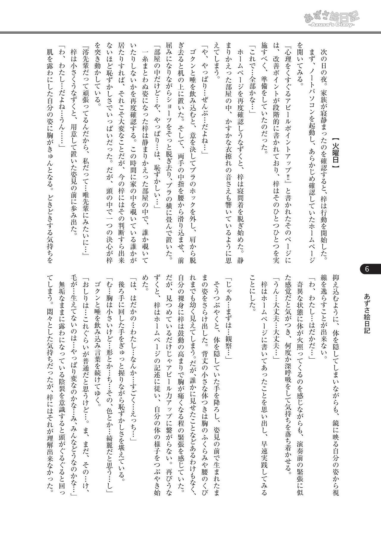 Azusa enikki page 5 full