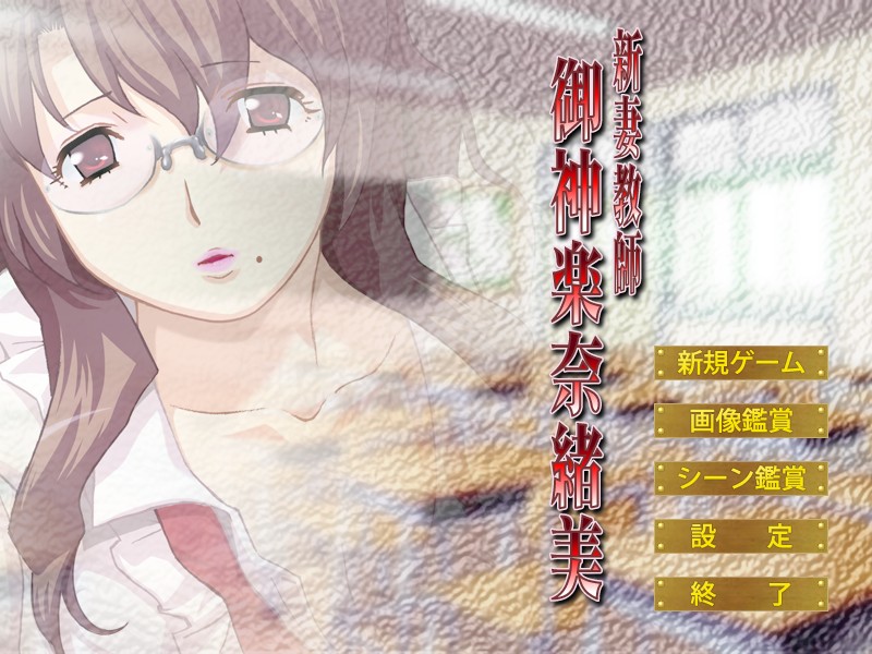 Niizuma Kyoushi Mikagura Naomi page 1 full