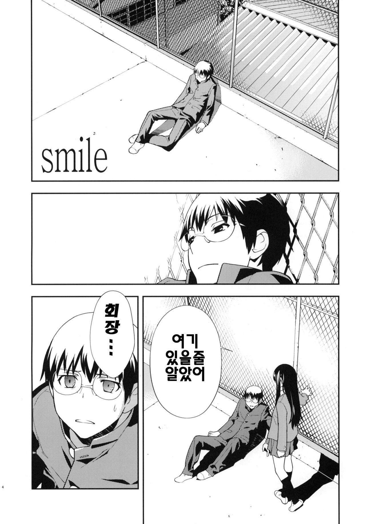 Smile page 5 full
