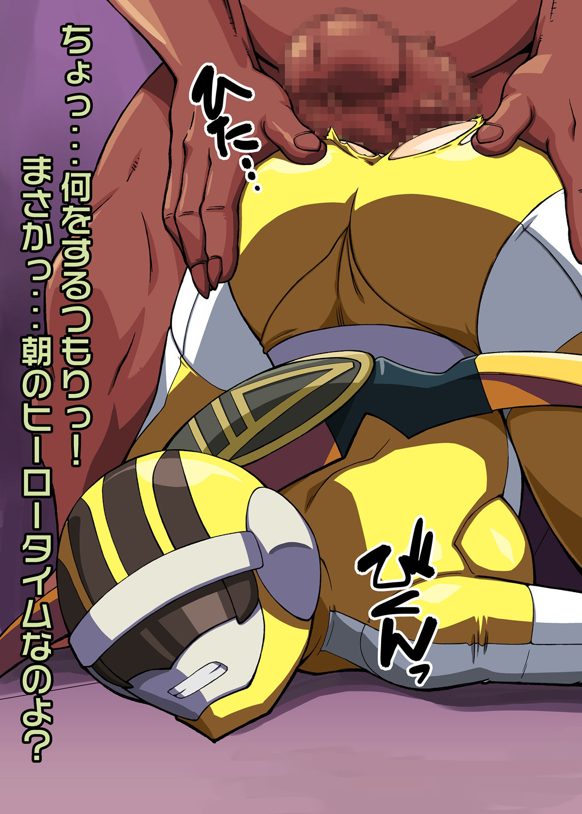 Tokusatsu Heroine Haiboku Getter page 5 full