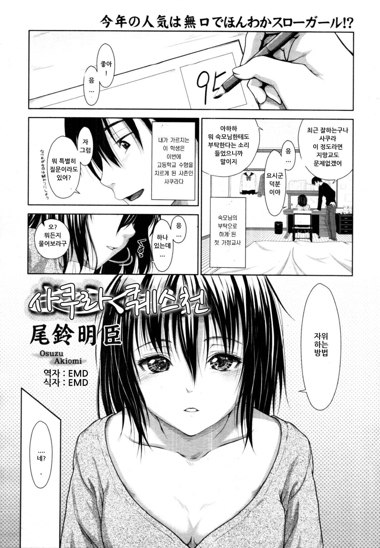 Sakura Question page 1 full
