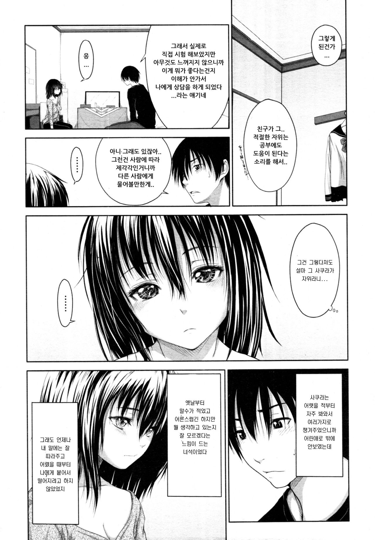 Sakura Question page 2 full