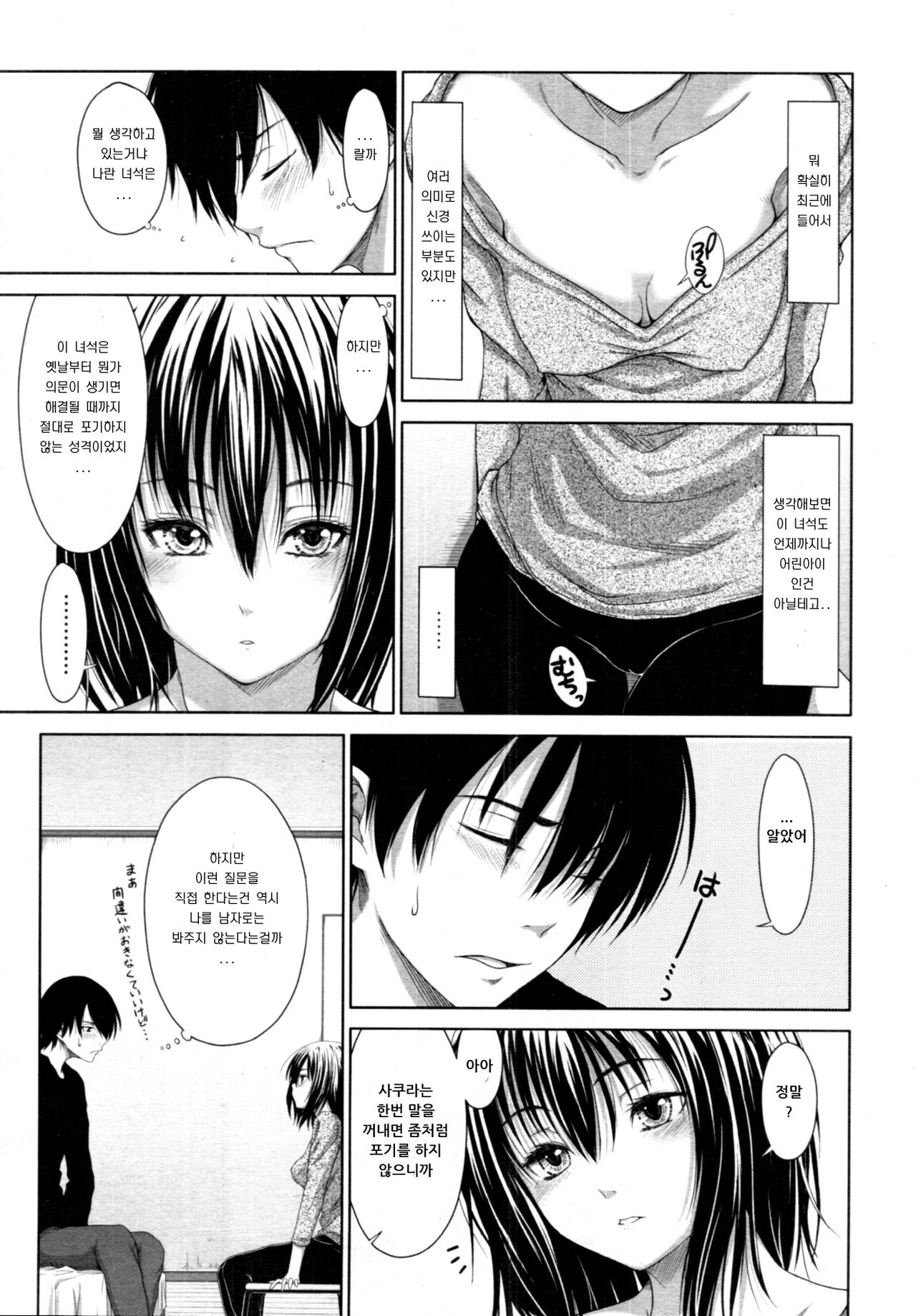 Sakura Question page 3 full