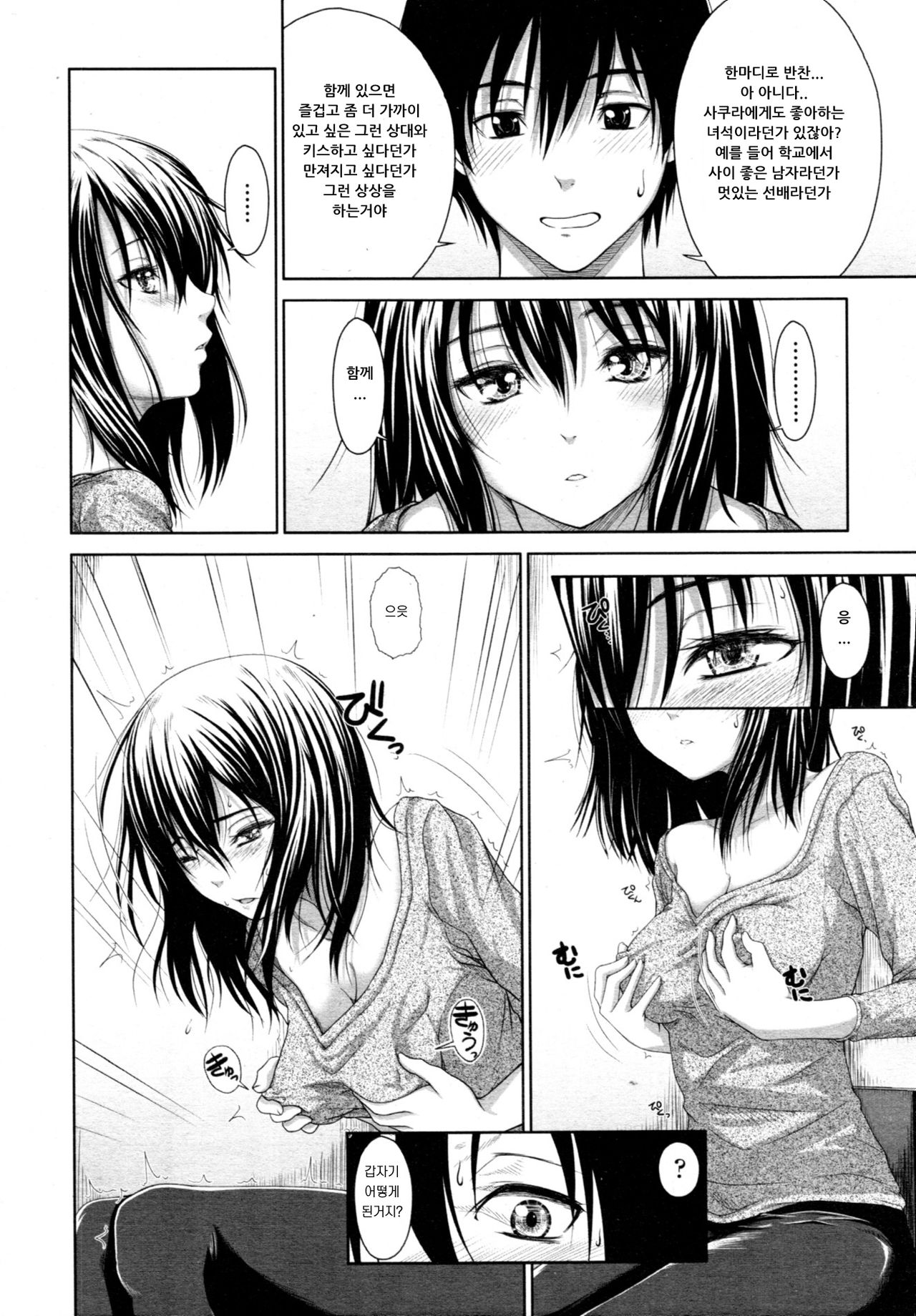 Sakura Question page 6 full